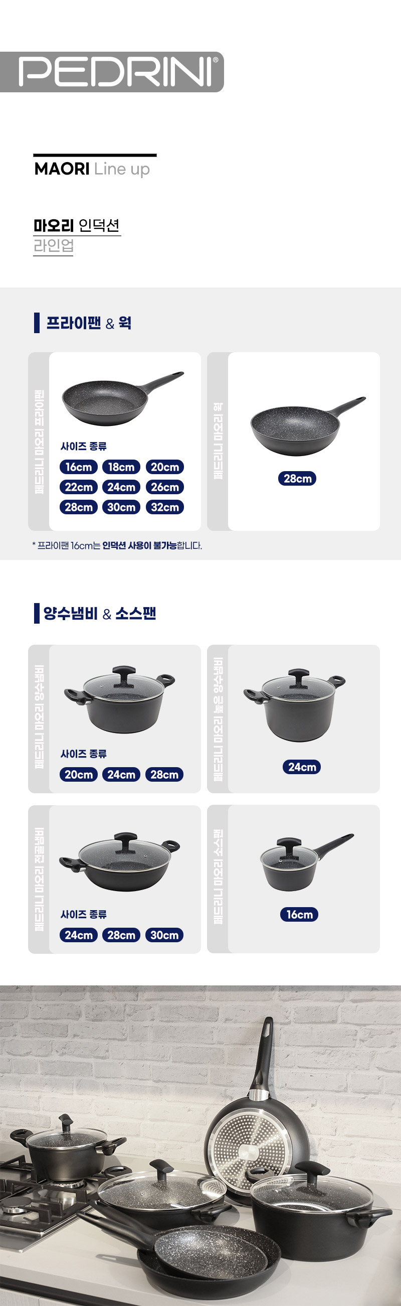 [페드리니] 마오리 인덕션 전골냄비 24cm 2.5리터 (PDR-02PE1342) 상세 이미지 4
