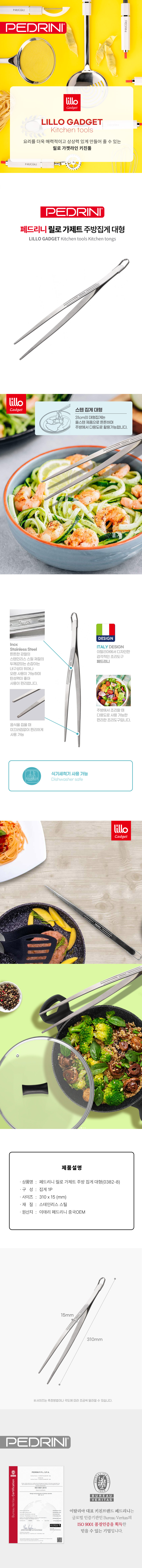 [페드리니] 릴로 가제트 주방 집게 대형 (PDR-0382-8) 상세 이미지 2