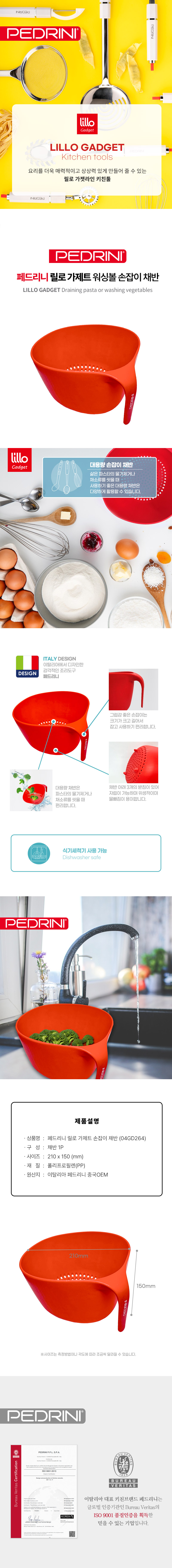[페드리니] 릴로 가제트 워싱볼 손잡이 채반 (PDR-04GD264) 상세 이미지 2