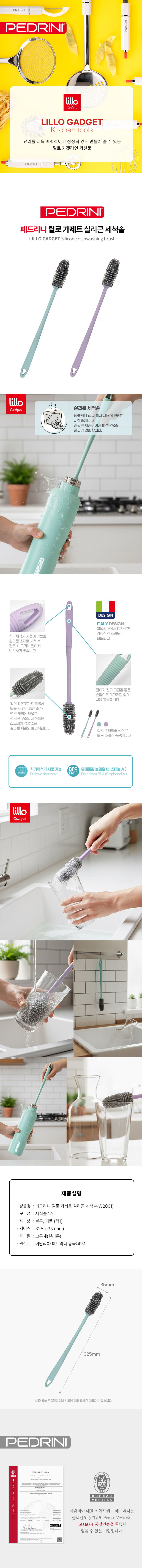 [페드리니] 릴로 가제트 실리콘 세척솔 (PDR-W2061) 상세 이미지 2