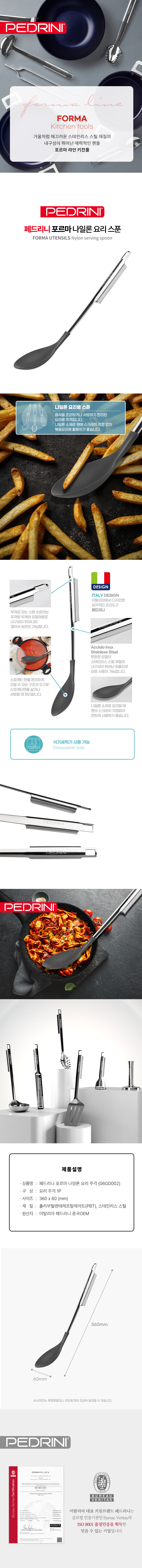 [페드리니] 포르마 나일론 요리 스푼 (PDR-06GD002) 상세 이미지 2