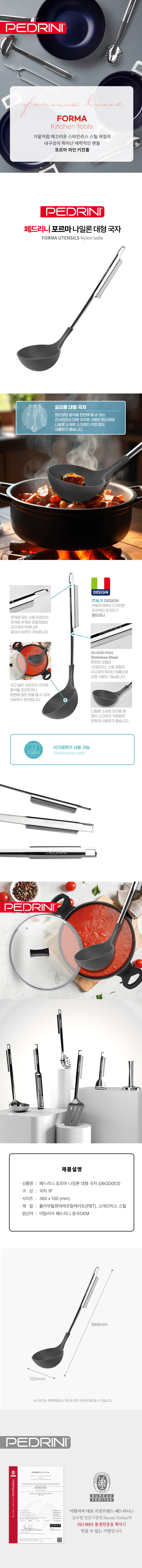 [페드리니] 포르마 나일론 대형 국자 (PDR-06GD003) 상세 이미지 2