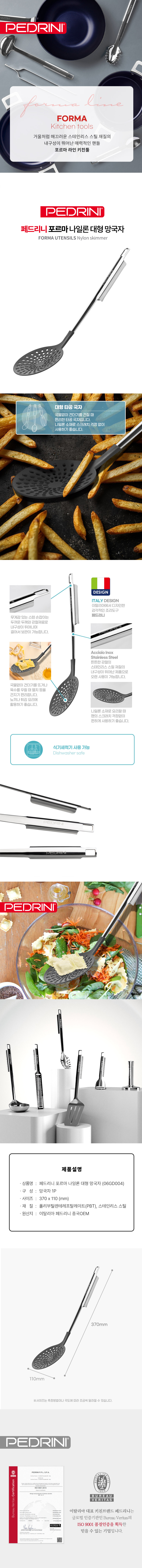 [페드리니] 포르마 나일론 대형 망국자 (PDR-06GD004) 상세 이미지 2