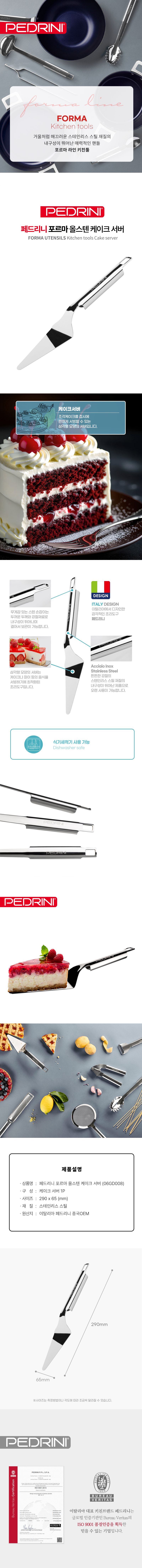 [페드리니] 포르마 올스텐 케이크 서버 (PDR-06GD008) 상세 이미지 2