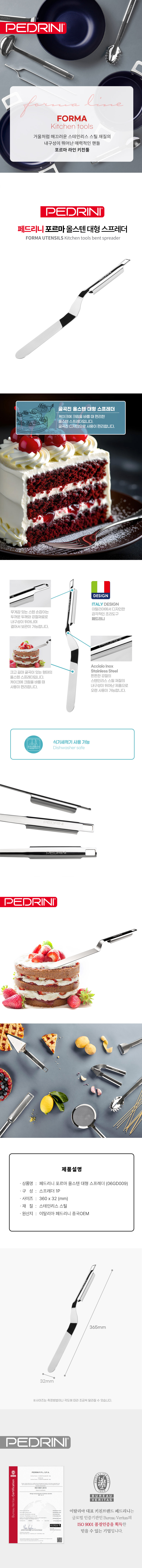 [페드리니] 포르마 올스텐 대형 스프레더 (PDR-06GD009) 상세 이미지 2