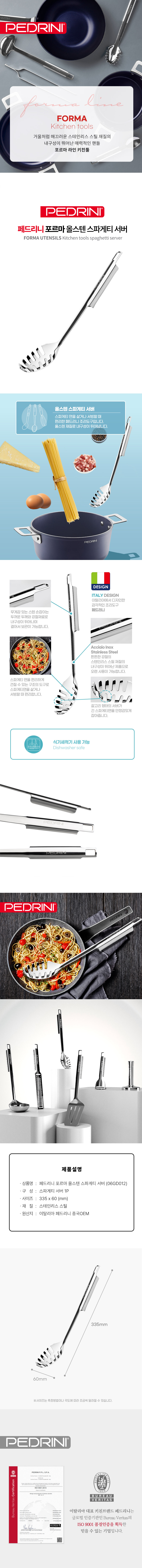[페드리니] 포르마 올스텐 스파게티 서버 (PDR-06GD012) 상세 이미지 2