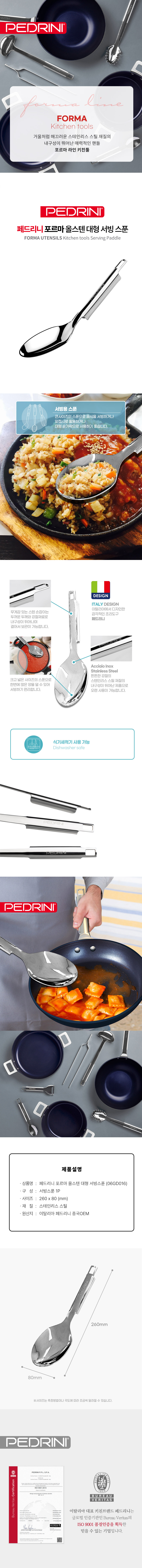 [페드리니] 포르마 올스텐 대형 서빙스푼 (PDR-06GD016) 상세 이미지 2