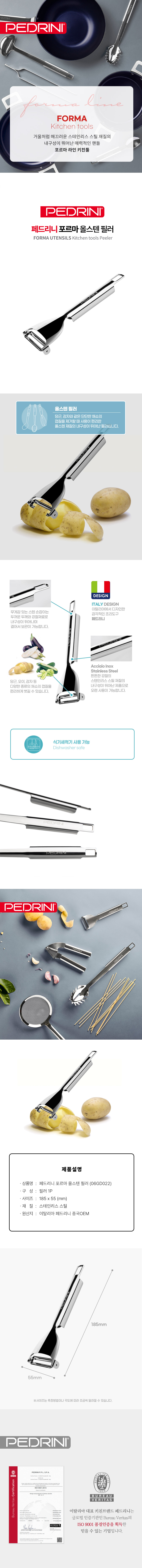 [페드리니] 포르마 올스텐 필러 (PDR-06GD022) 상세 이미지 2
