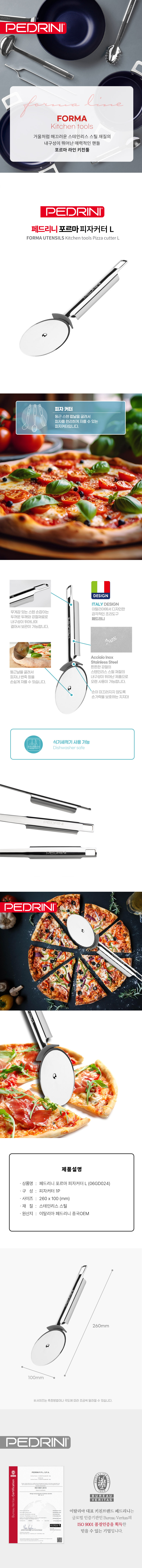[페드리니] 포르마 피자커터 L (PDR-06GD024) 상세 이미지 2