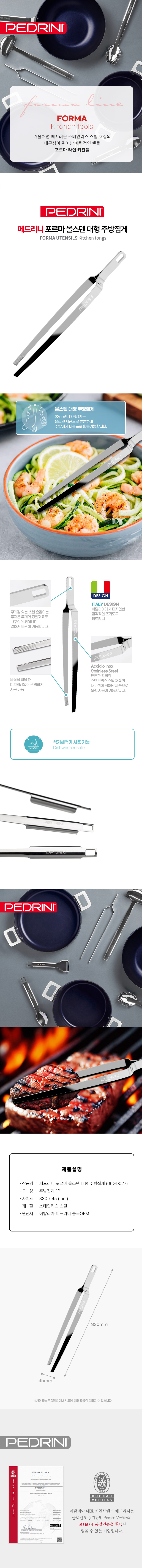 [페드리니] 포르마 올스텐 대형 주방집게 (PDR-06GD027) 상세 이미지 2