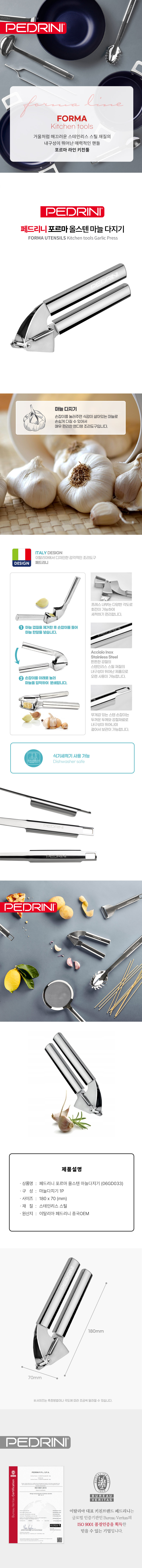 [페드리니] 포르마 올스텐 마늘다지기 갈릭프레스 (PDR-06GD033) 상세 이미지 2