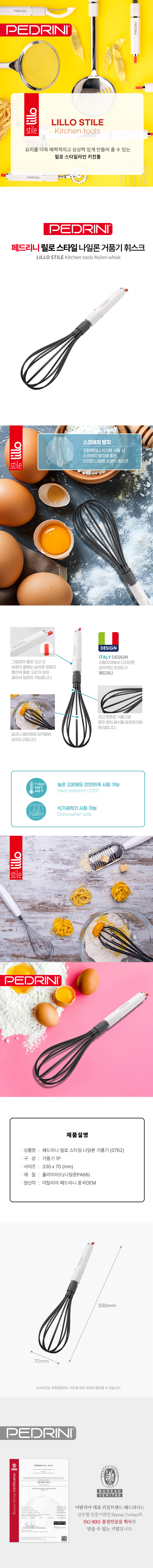 [페드리니] 릴로 스타일 나일론 거품기 (PDR-0762) 상세 이미지 2