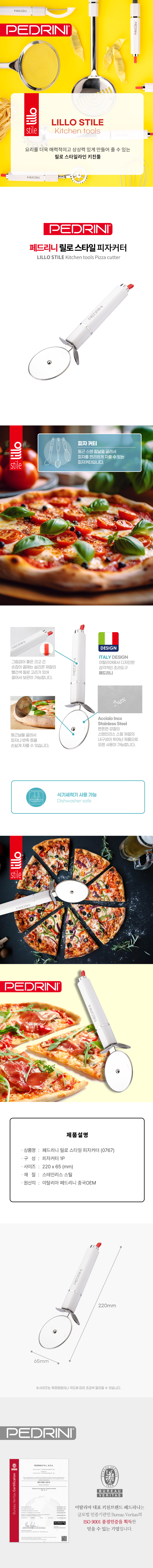 [페드리니] 릴로 스타일 피자커터 (PDR-0767) 상세 이미지 2