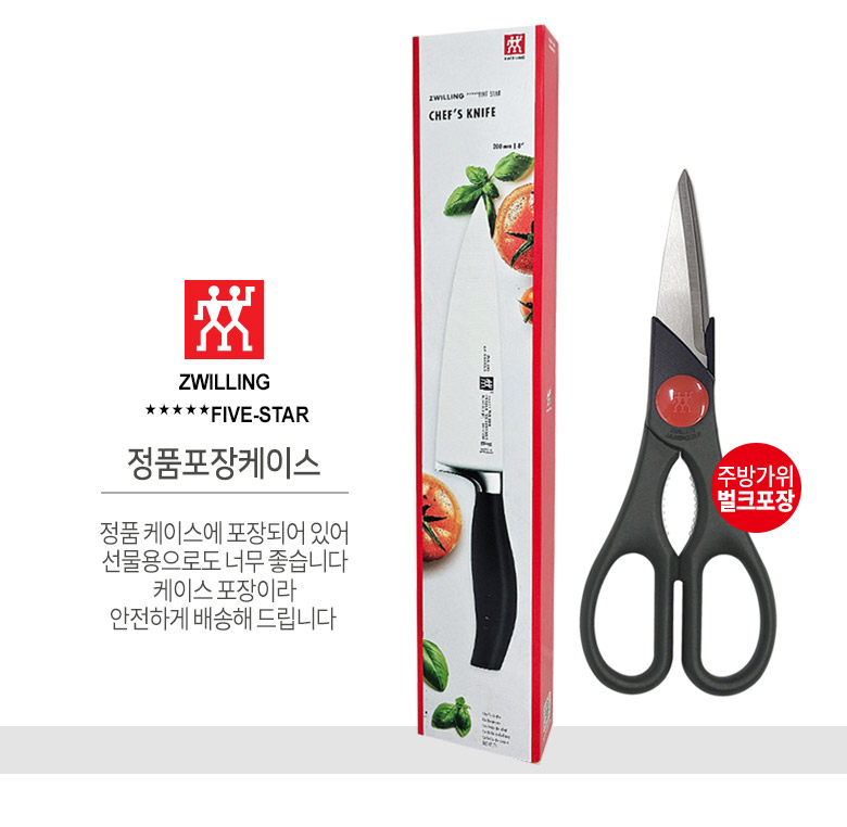 [즈윌링] 헹켈 5스타 2종세트(식도+가위) (HK30041-43967) 상세 이미지 3