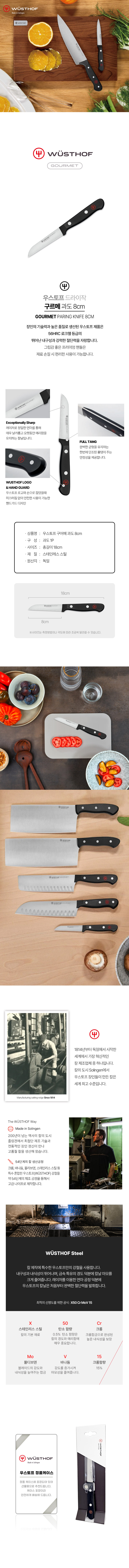 [우스토프] 구르메 과도 8cm (WT1025045108) 상세 이미지 2