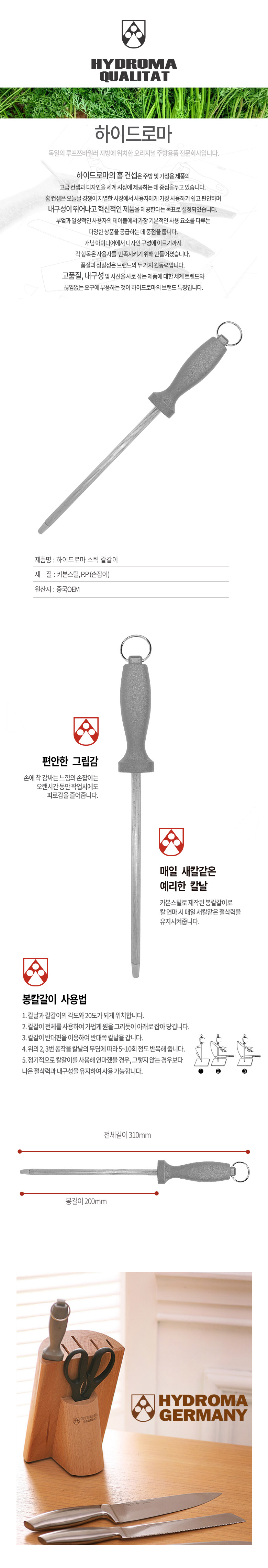 [하이드로마] 봉 다용도 칼갈이 벌크 (HD-sharpener) 상세 이미지 1