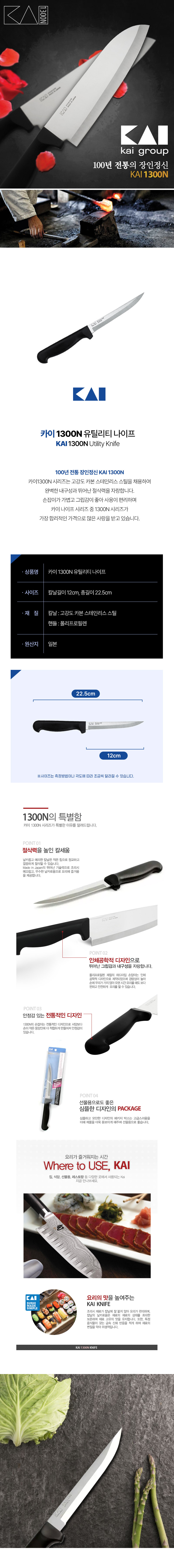 [카이] 1300N 유틸리티 나이프 (kai-1300N) 상세 이미지 1
