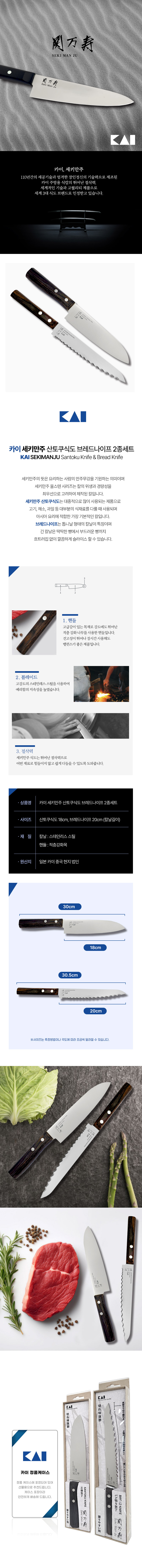 [카이] 세키만주 산토쿠식도 브레드나이프 2종세트 (41BE0551-0552) 상세 이미지 1