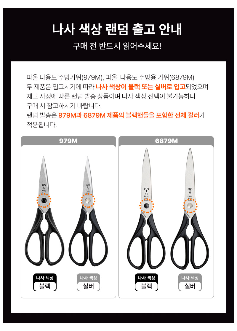 [파울] 주방용 가위(6879M) 베이비핑크 상세 이미지 2