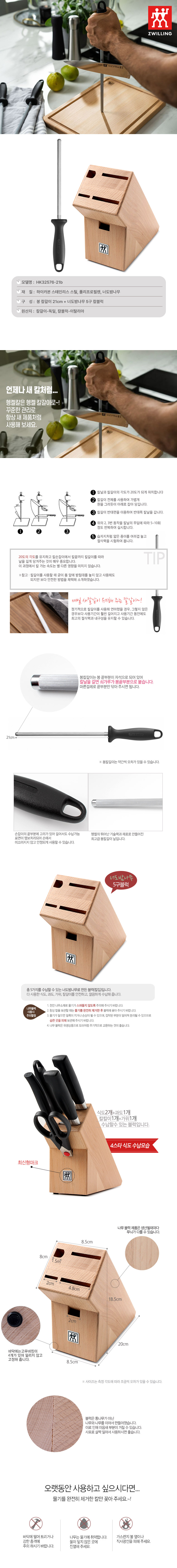 [즈윌링] 헹켈 칼갈이 칼블럭 2종세트 (HK32576-210b) 벌크 상세 이미지 2