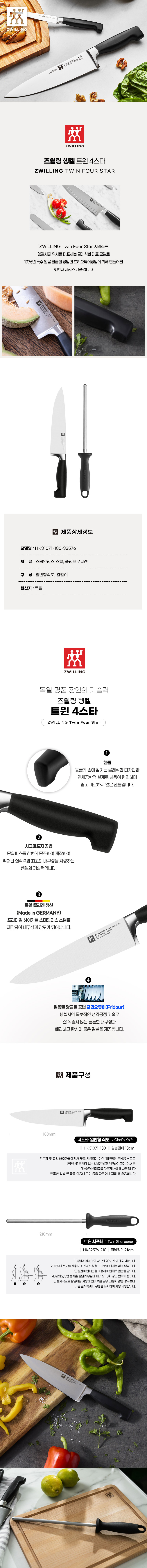 [즈윌링] 헹켈 4스타 식도 칼갈이 2종세트 (HK31071-180-32576) 벌크 상세 이미지 2