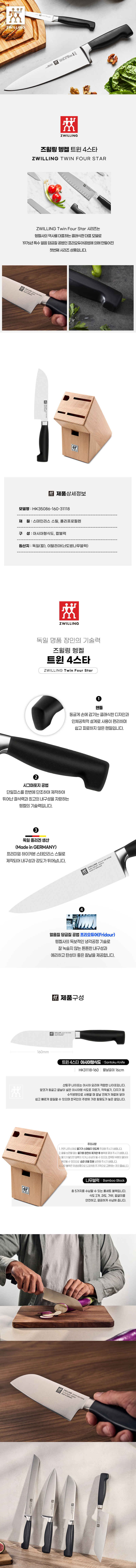 [즈윌링] 헹켈 4스타 알뜰 2종세트 (HK35086-160-31118) 벌크 상세 이미지 2