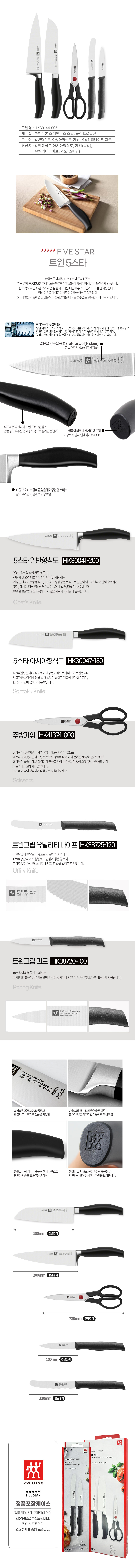 [즈윌링] 헹켈 5스타 5종세트 (HK30144-005) 상세 이미지 3