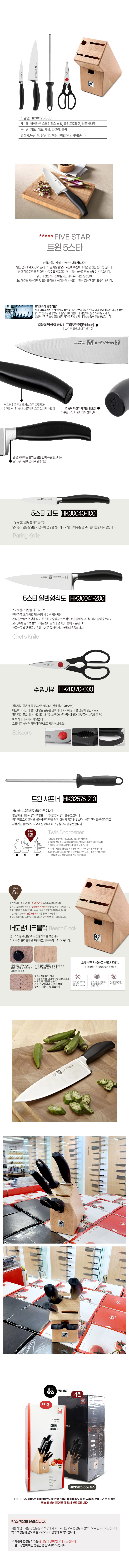 [즈윌링] 헹켈 5스타 5종블럭세트HK30125-005 상세 이미지 3