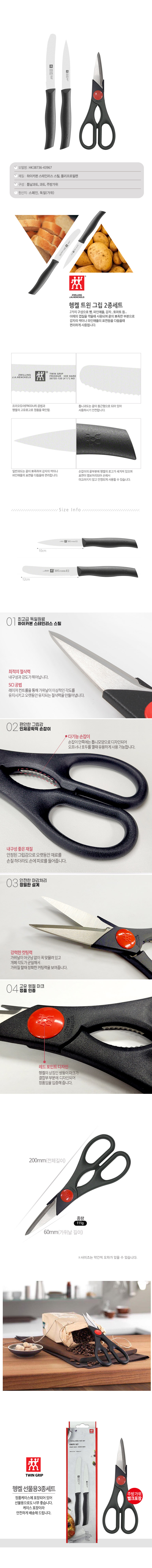 [즈윌링] 헹켈 선물용 3종세트 벌크 (HK38736-43967) 상세 이미지 2