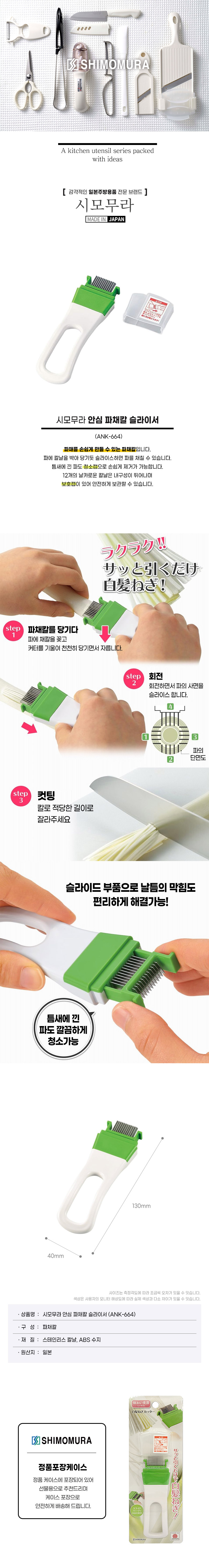 [시모무라] 안심 파채칼 슬라이서 (ANK-664) 상세 이미지 1