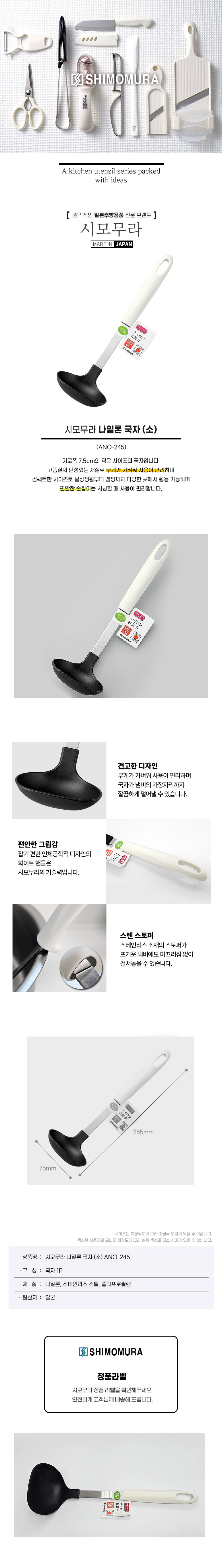 [시모무라] 나일론 국자 소 (ANO-245) 상세 이미지 1