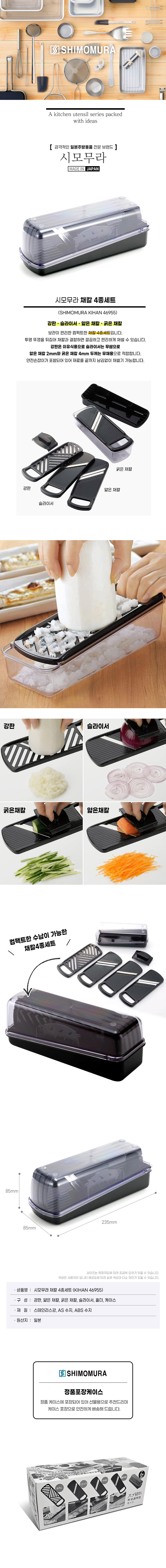 [시모무라] 채칼 4종세트 (46955) 상세 이미지 1