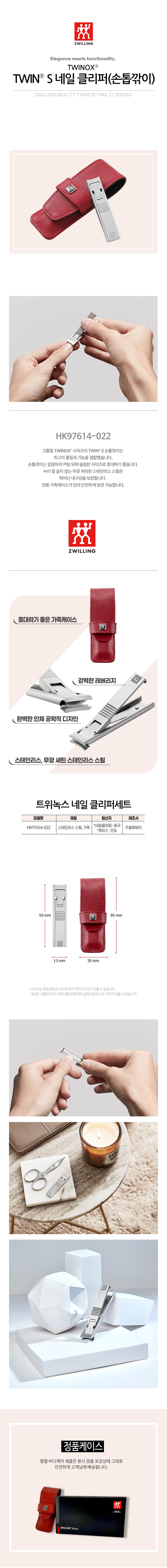 [즈윌링] 헹켈 TWIN 손톱깎이 2종세트 (HK97614-022) 상세 이미지 2